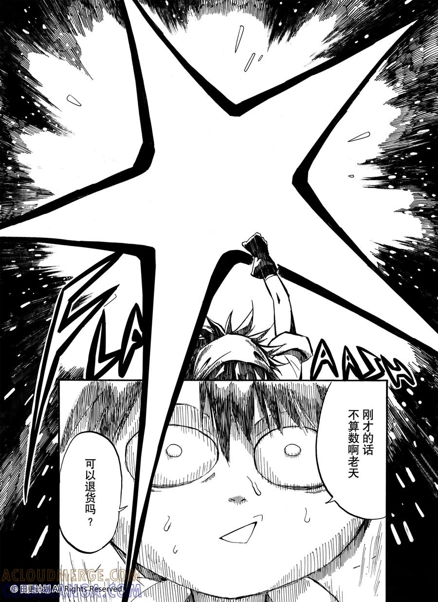 《魔王全书》第1话 第13页