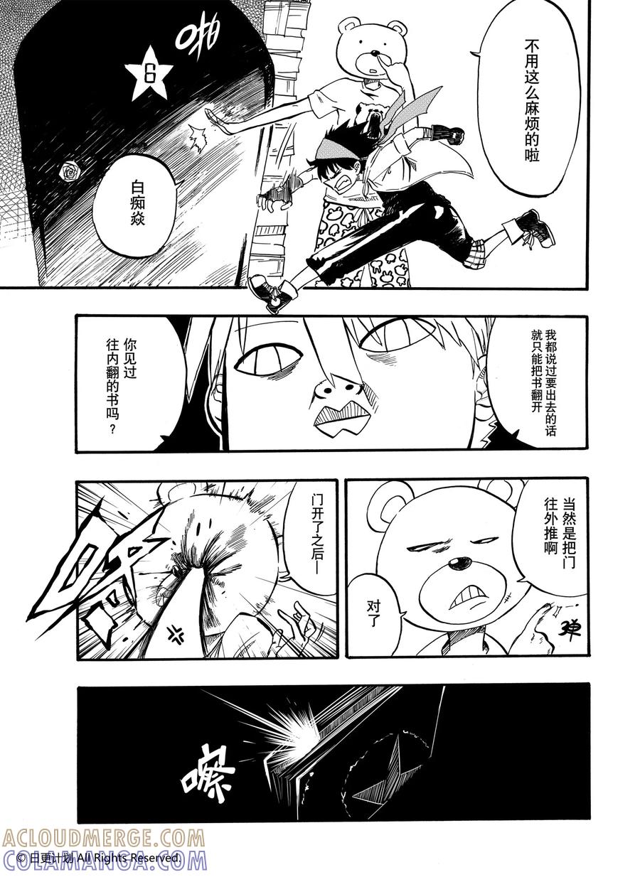 《魔王全书》第1话 第40页