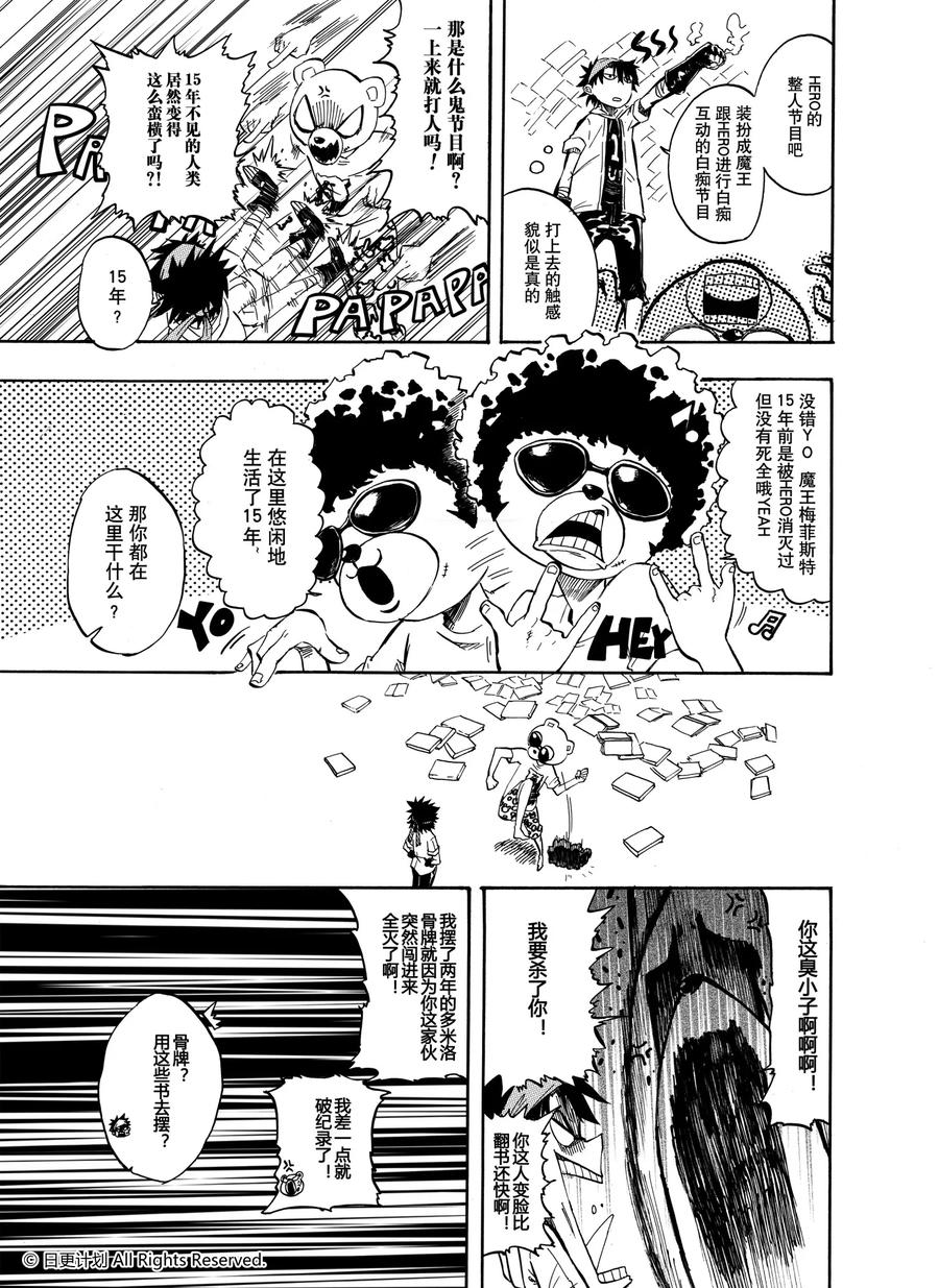 《魔王全书》第1话 第18页