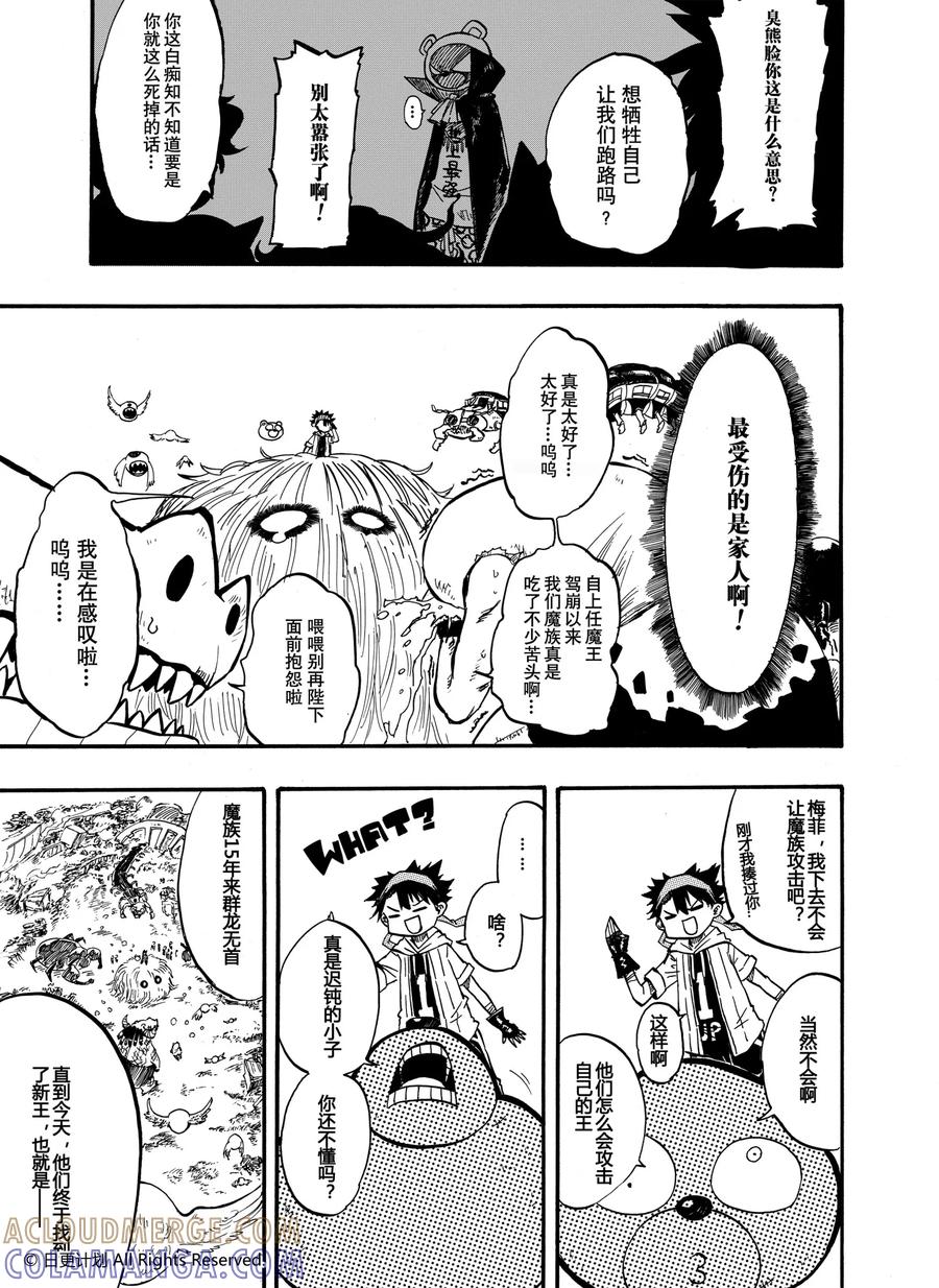 《魔王全书》第1话 第49页