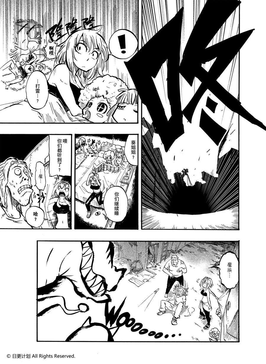 《魔王全书》第1话 第14页