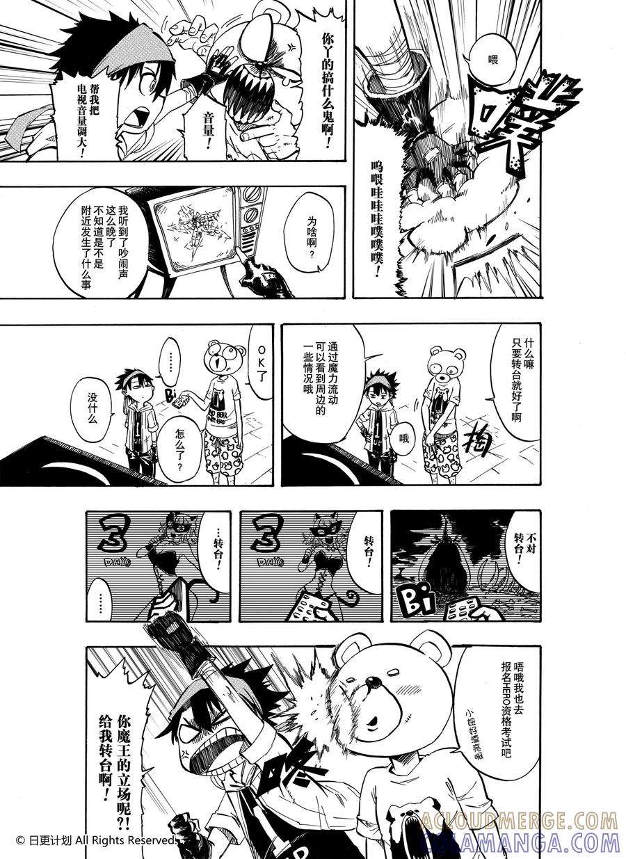 《魔王全书》第1话 第28页