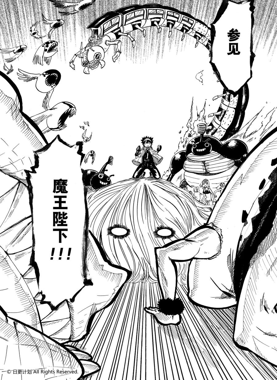 《魔王全书》第1话 第45页