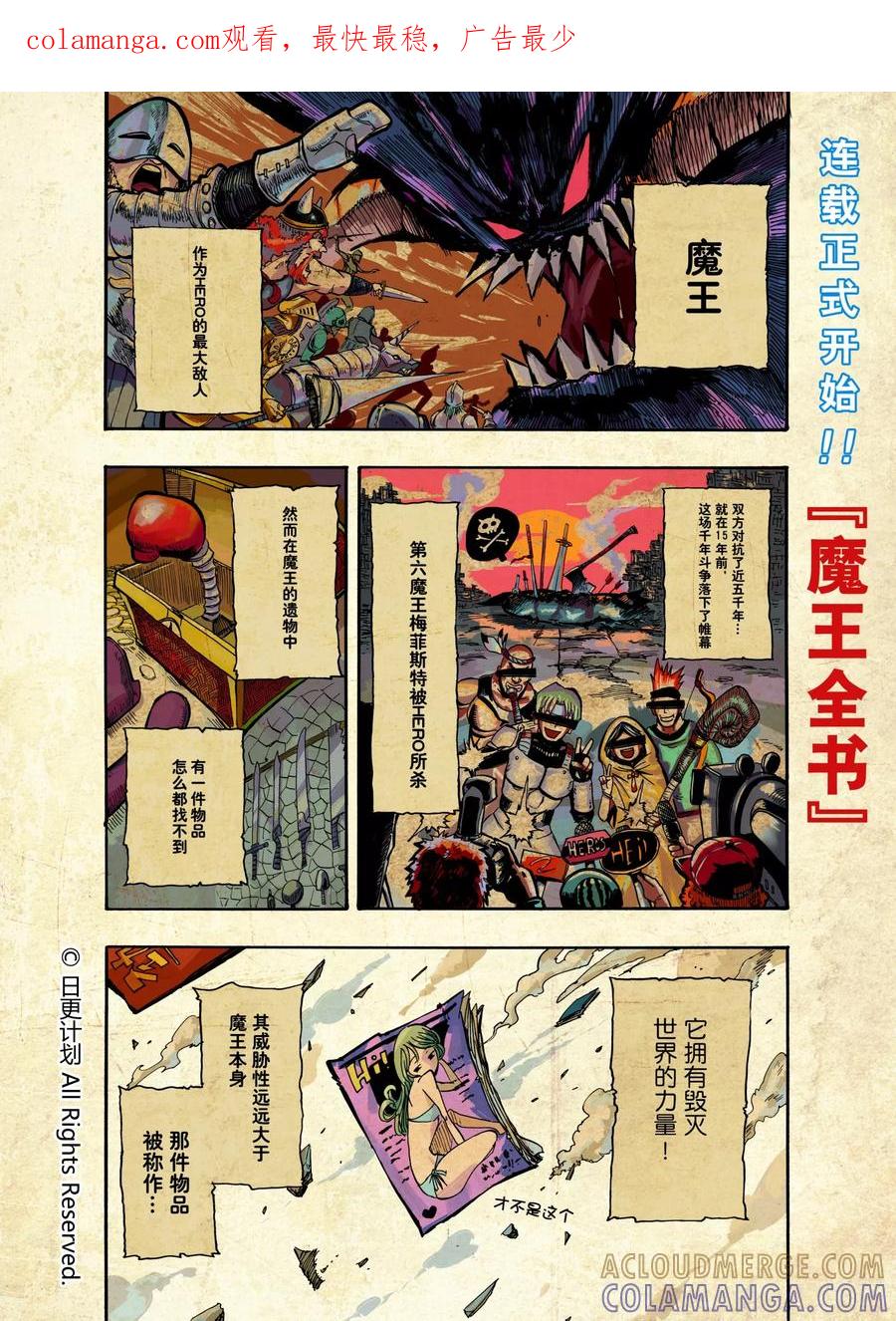 《魔王全书》第1话 第1页