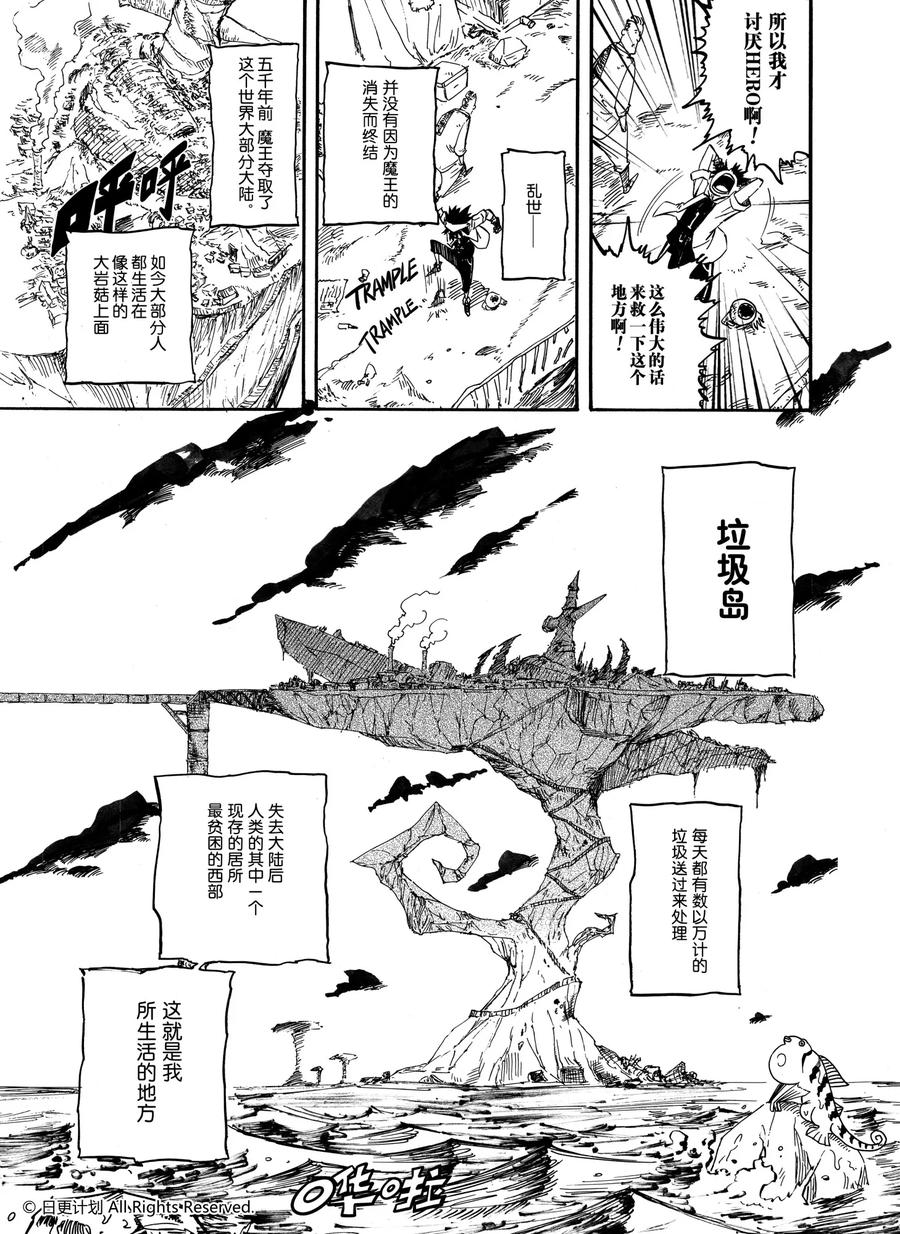 《魔王全书》第1话 第6页