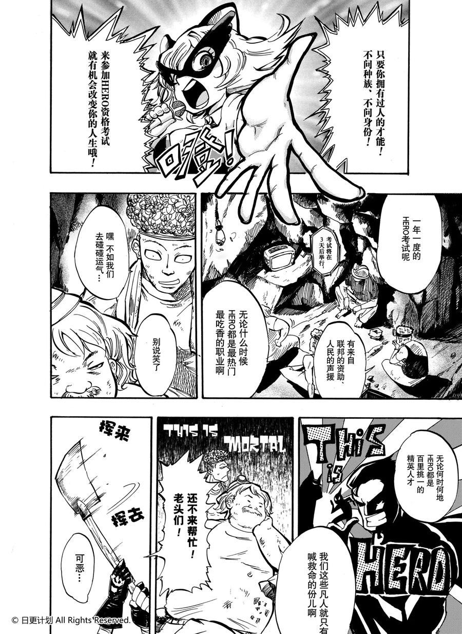 《魔王全书》第1话 第3页