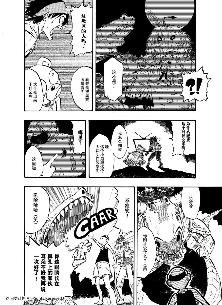 《魔王全书》第1话 第29页
