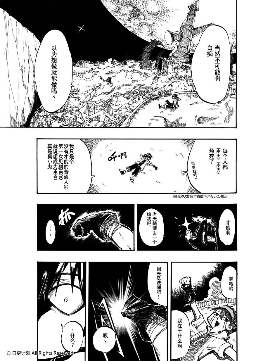 《魔王全书》第1话 第12页
