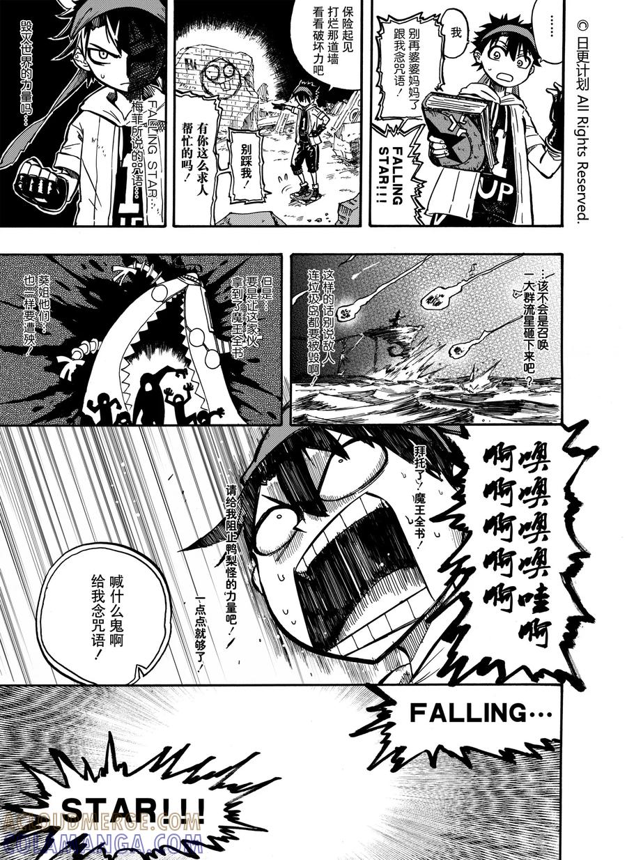 《魔王全书》第2话 第17页
