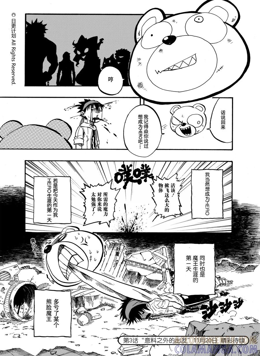 《魔王全书》第2话 第31页