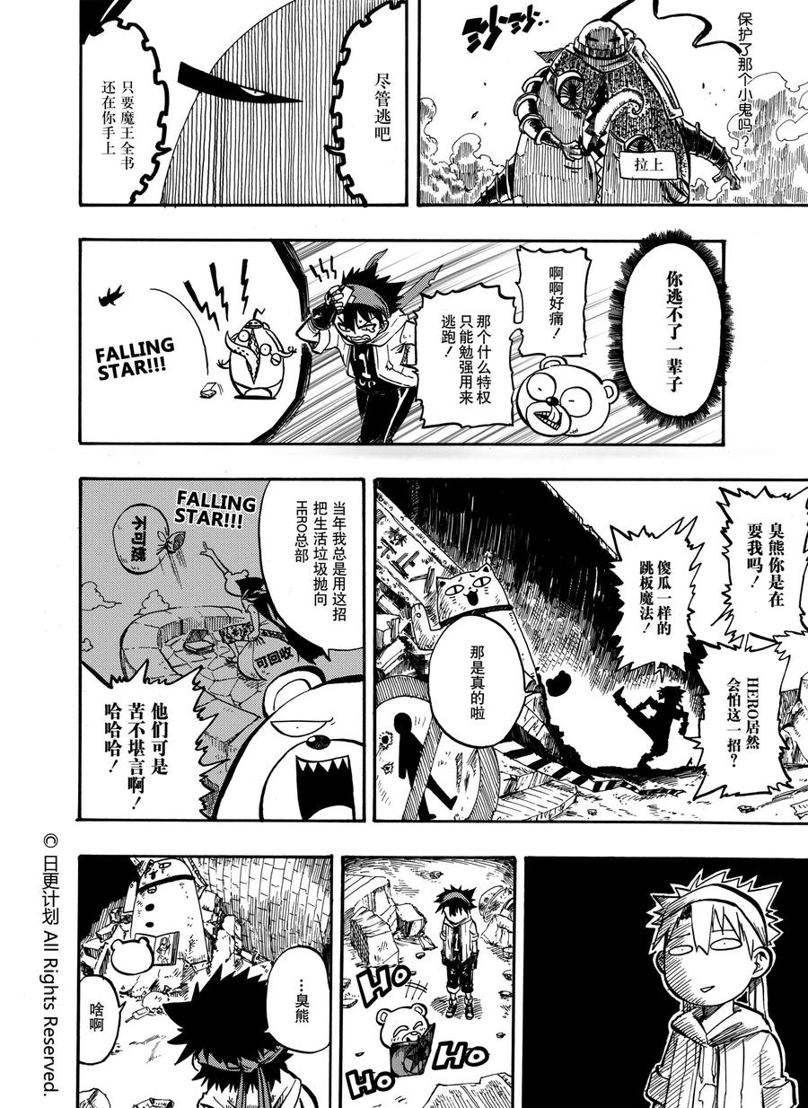 《魔王全书》第2话 第20页