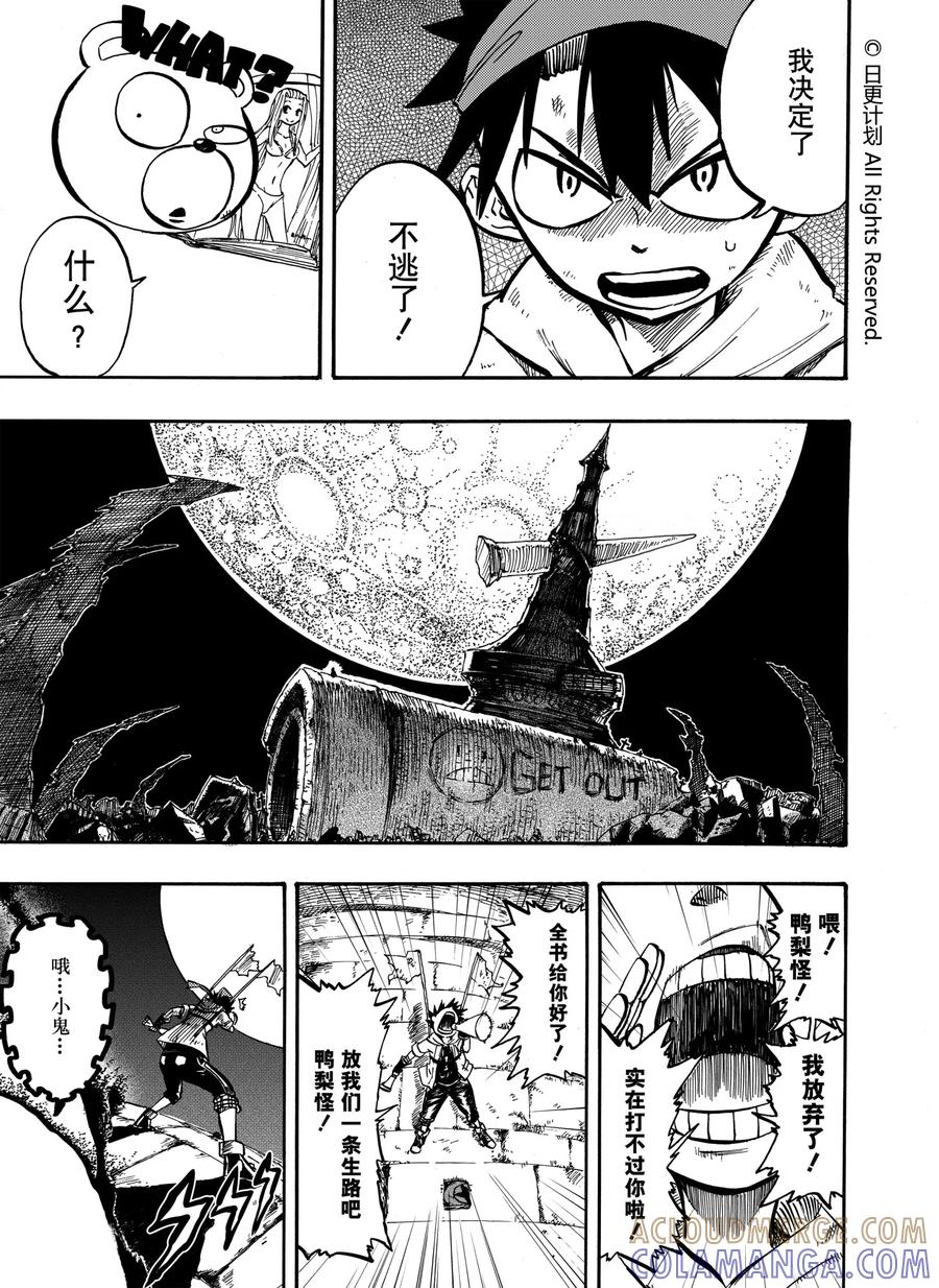 《魔王全书》第2话 第21页