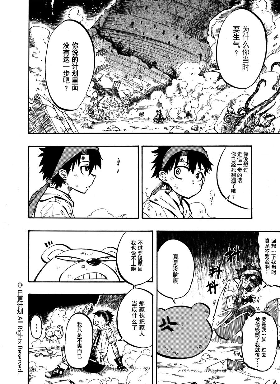 《魔王全书》第2话 第30页