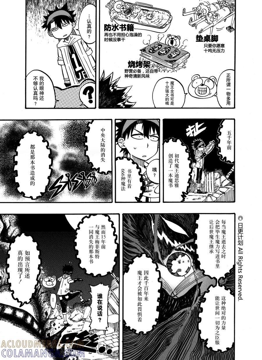 《魔王全书》第2话 第7页