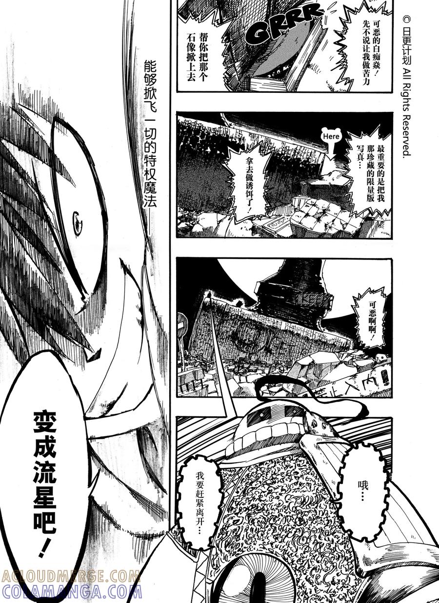 《魔王全书》第2话 第27页