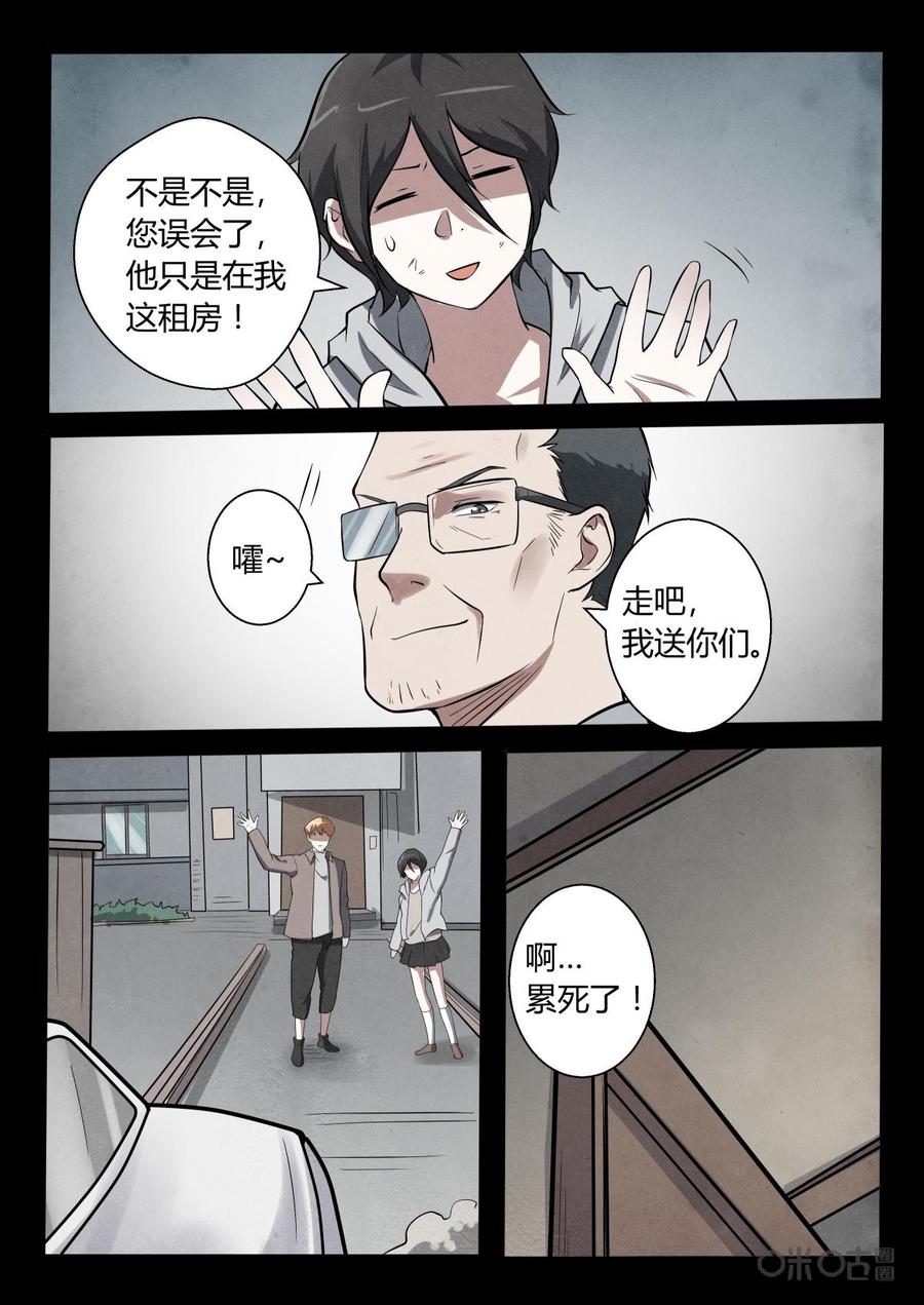 《黑虫》第21话 第14页