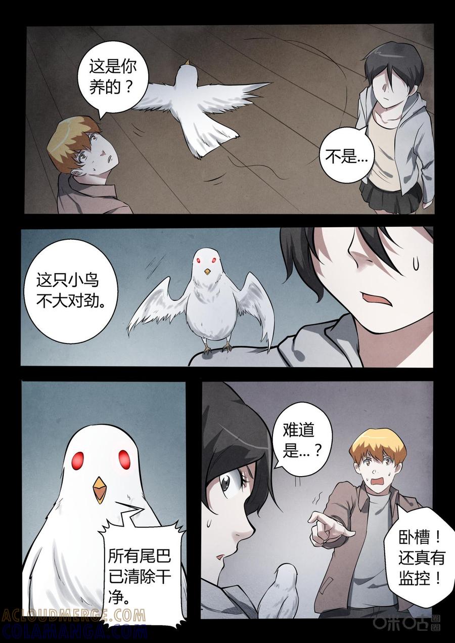 《黑虫》第21话 第19页