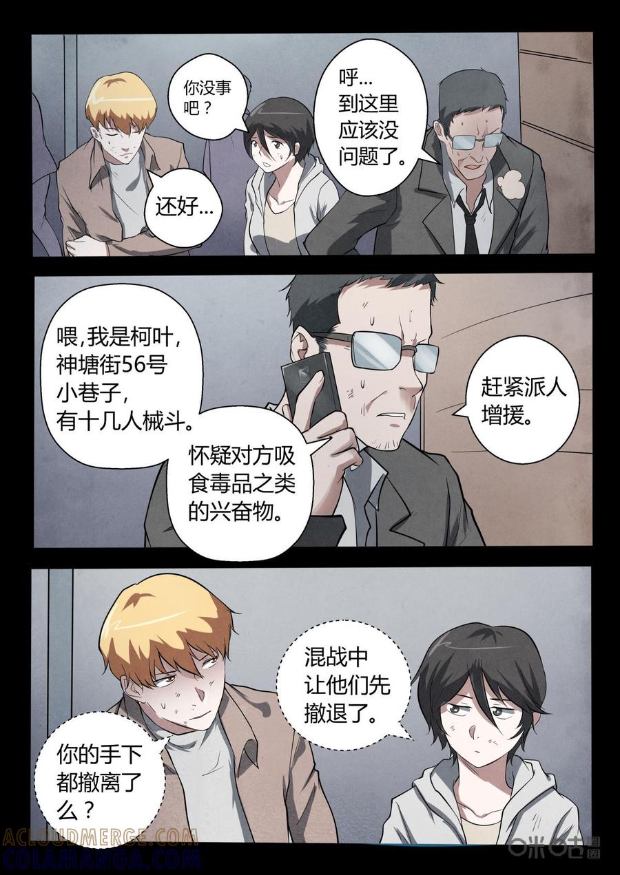 《黑虫》第21话 第11页