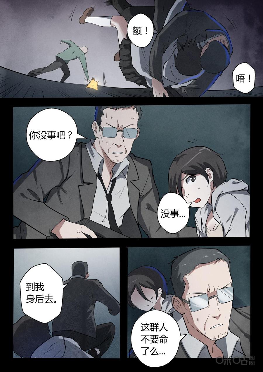 《黑虫》第21话 第6页