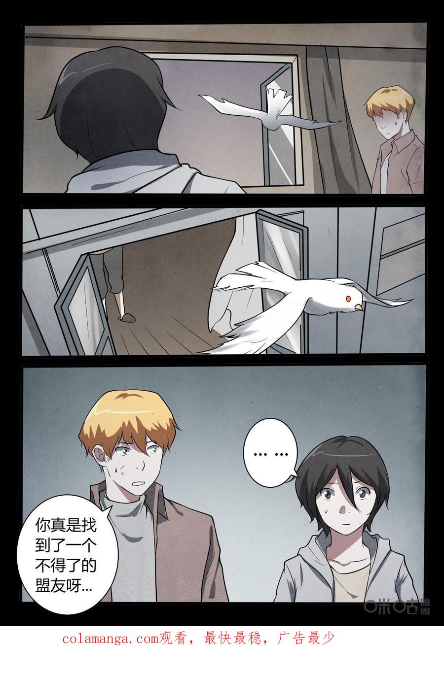 《黑虫》第21话 第20页