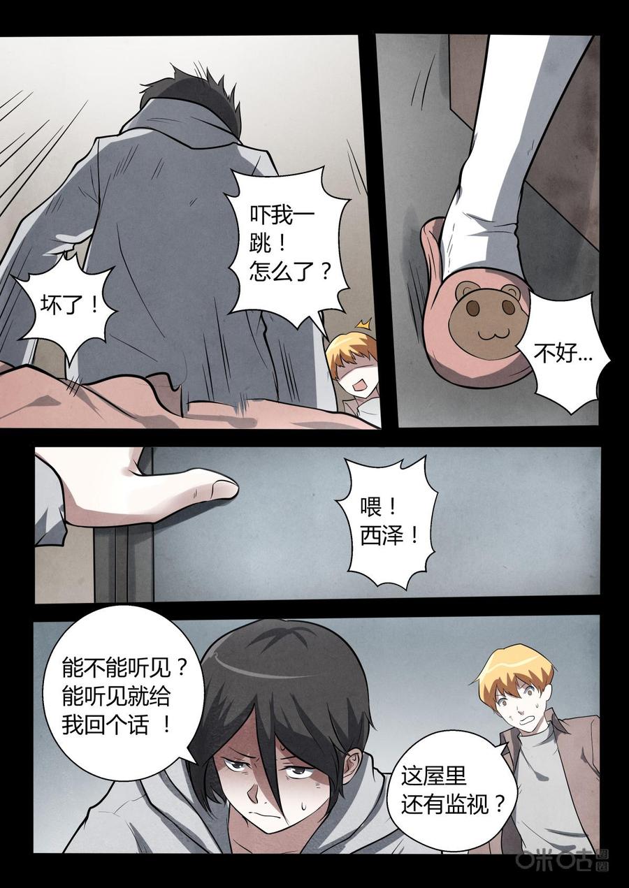 《黑虫》第21话 第16页