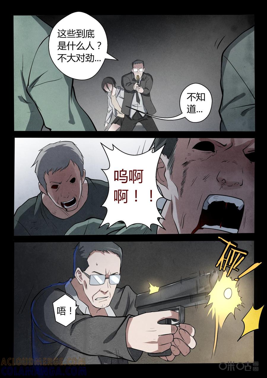 《黑虫》第21话 第7页