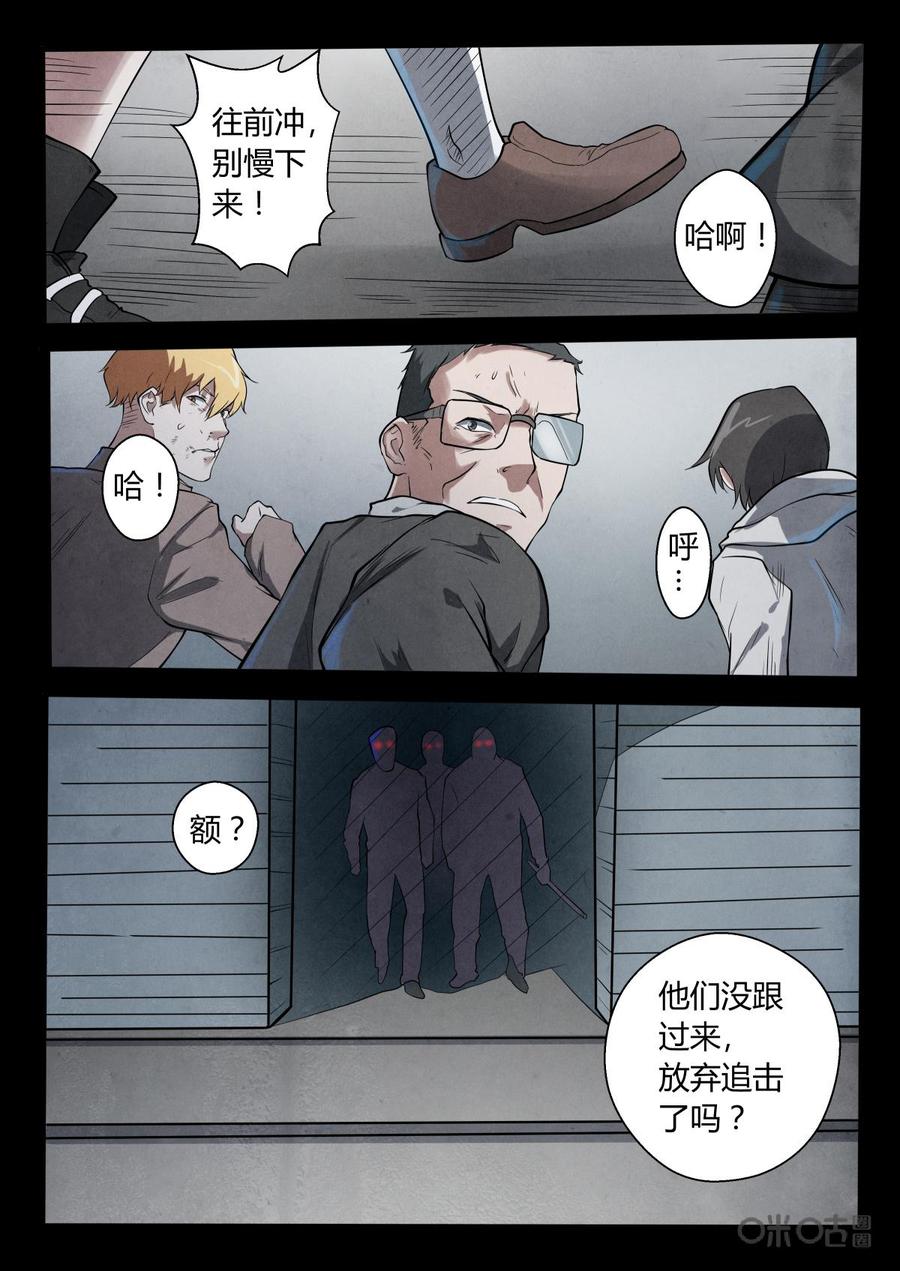 《黑虫》第21话 第10页