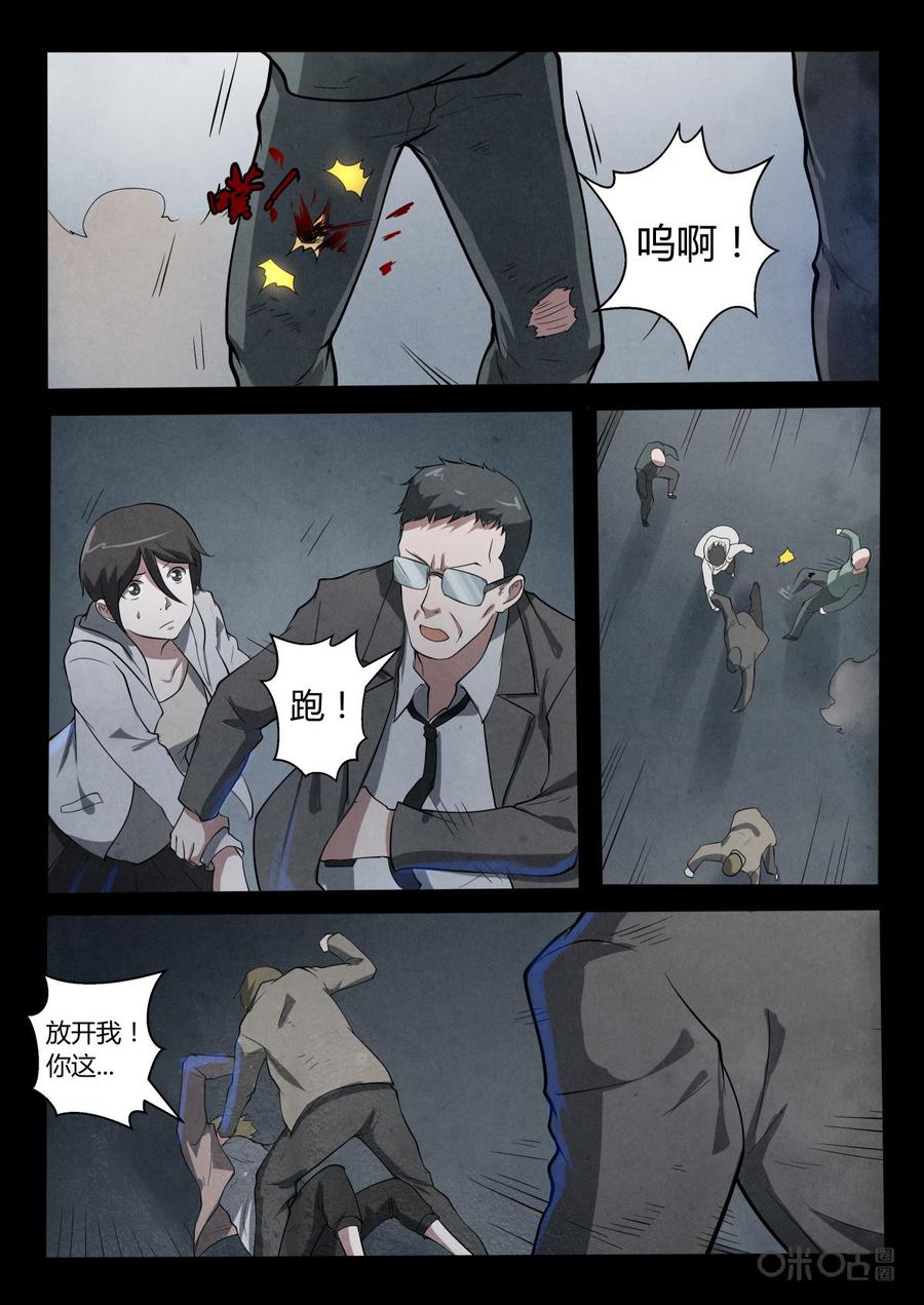 《黑虫》第21话 第8页