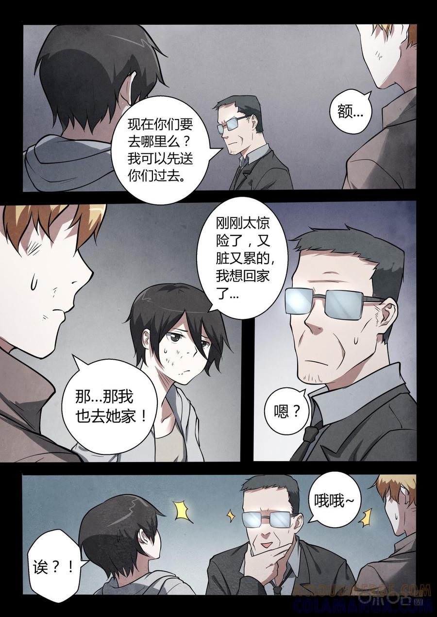《黑虫》第21话 第13页