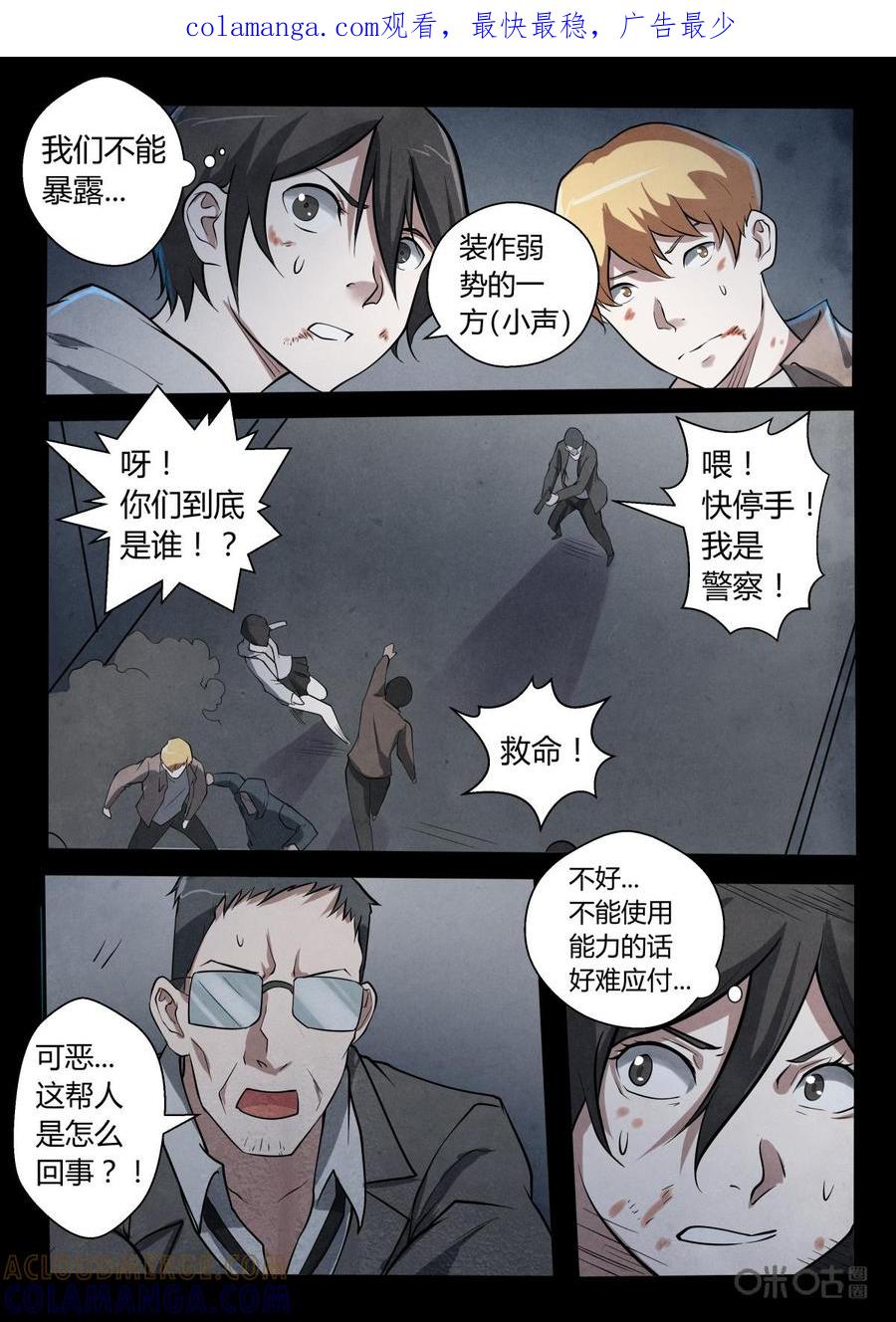 《黑虫》第21话 第1页