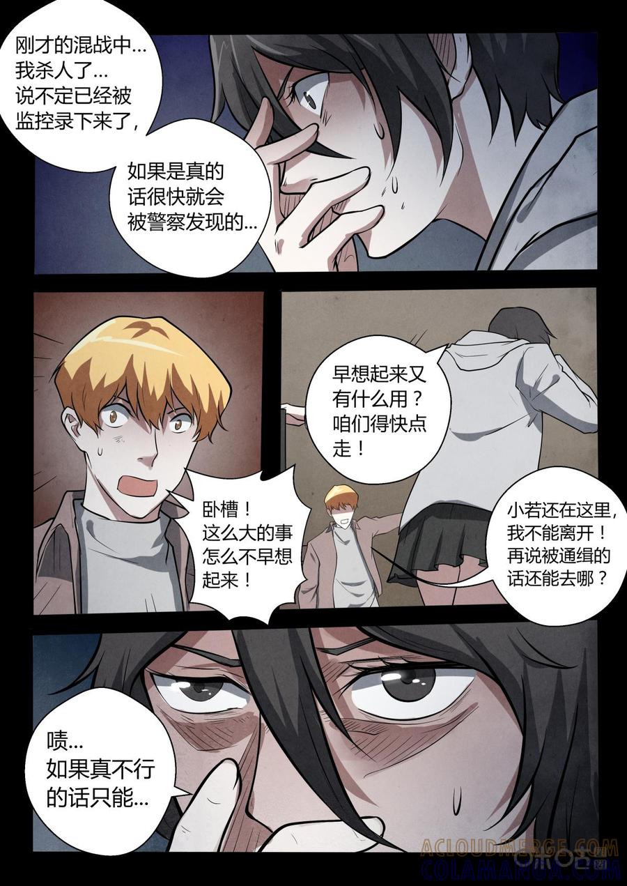 《黑虫》第21话 第17页