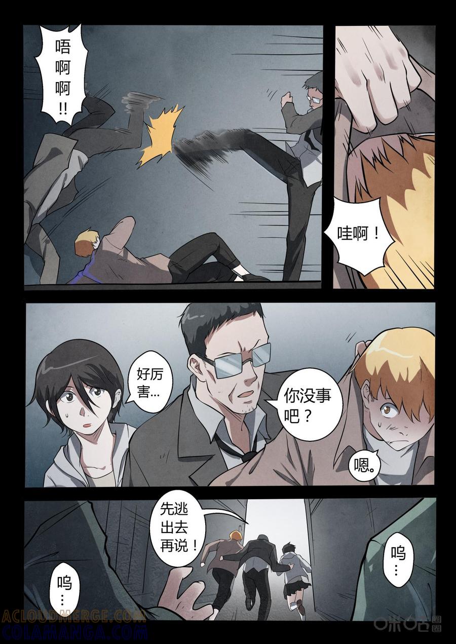 《黑虫》第21话 第9页