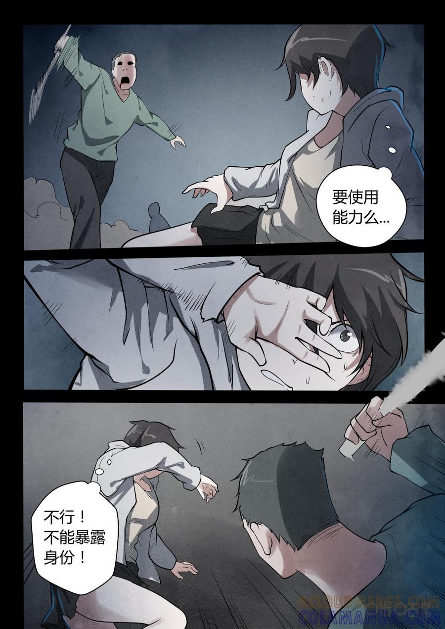《黑虫》第21话 第3页