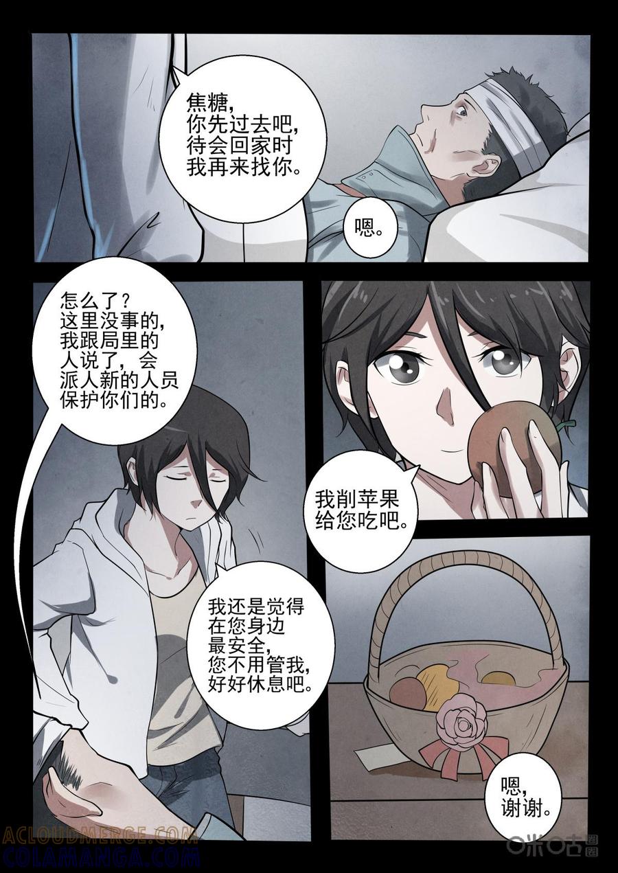 《黑虫》第22话 第15页