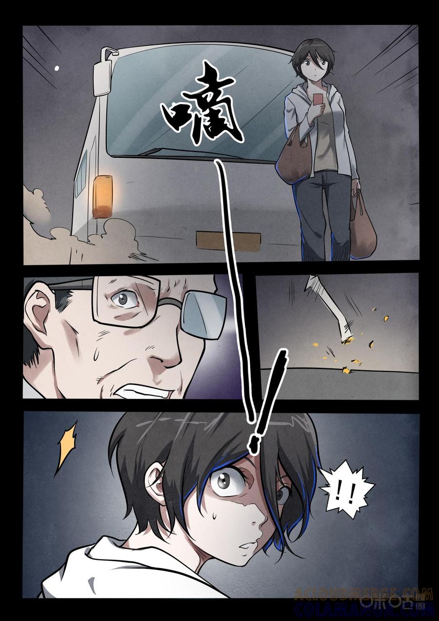 《黑虫》第22话 第7页