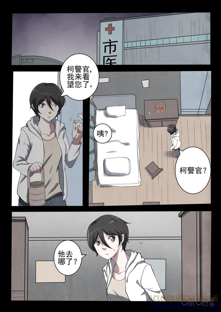 《黑虫》第22话 第19页