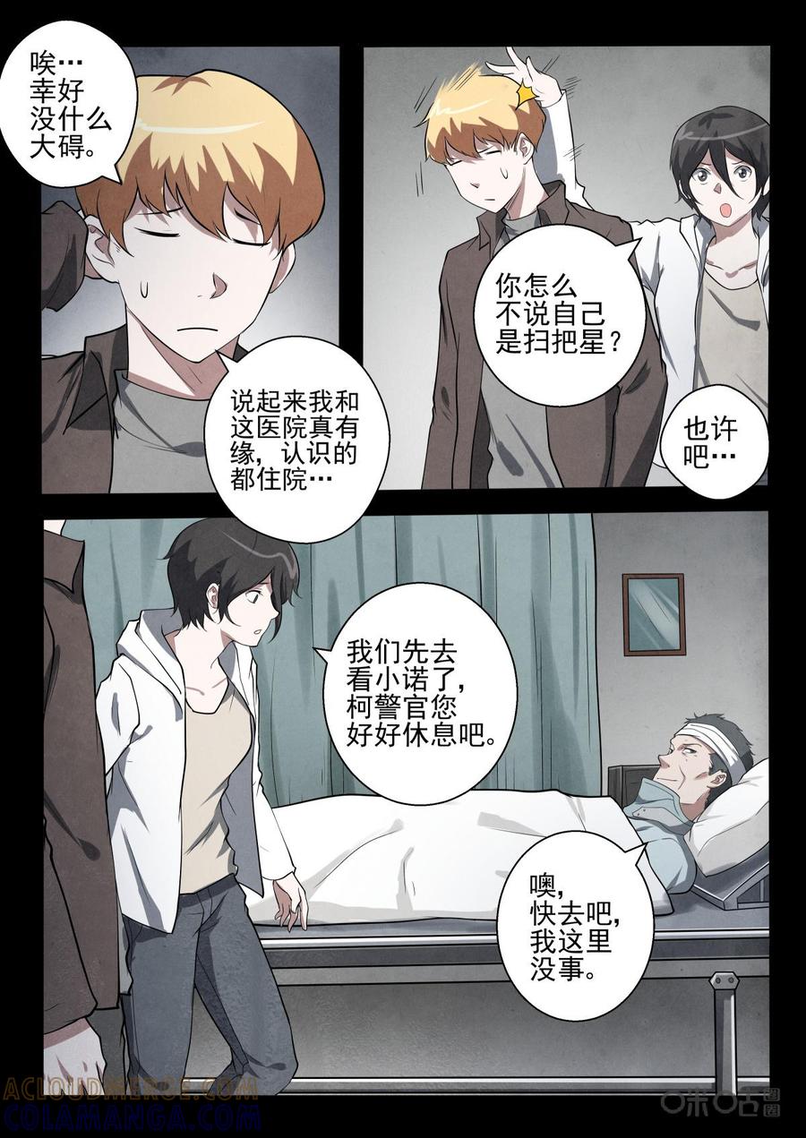 《黑虫》第22话 第13页