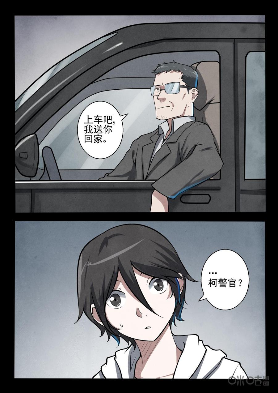 《黑虫》第22话 第2页