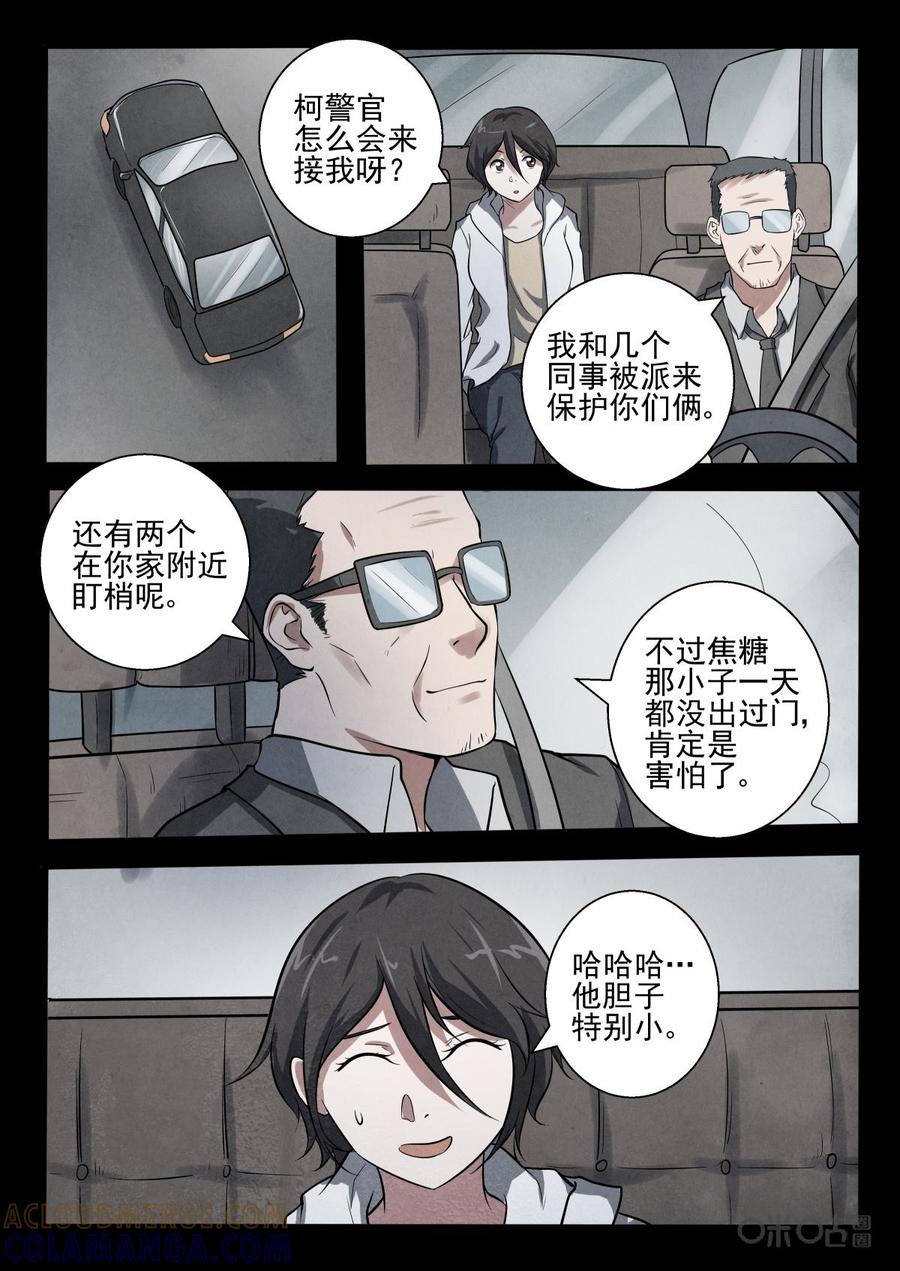 《黑虫》第22话 第3页