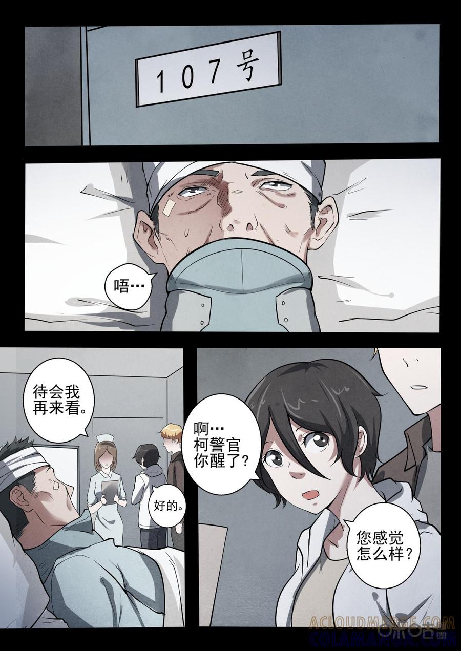 《黑虫》第22话 第11页