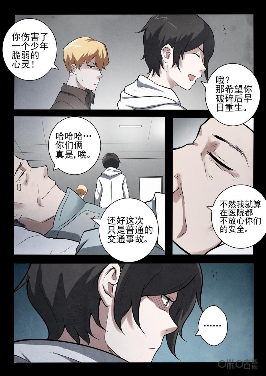 《黑虫》第22话 第14页