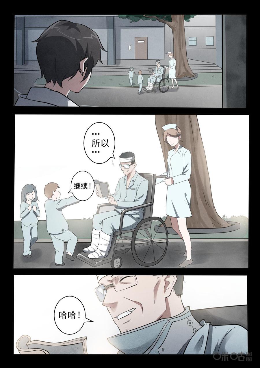 《黑虫》第22话 第20页