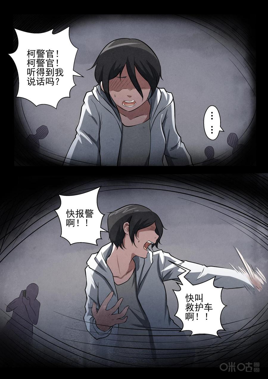 《黑虫》第22话 第10页