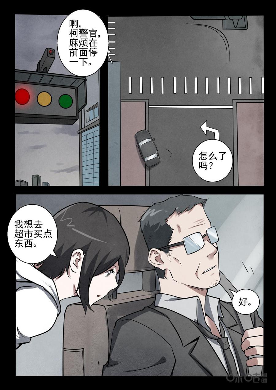《黑虫》第22话 第4页