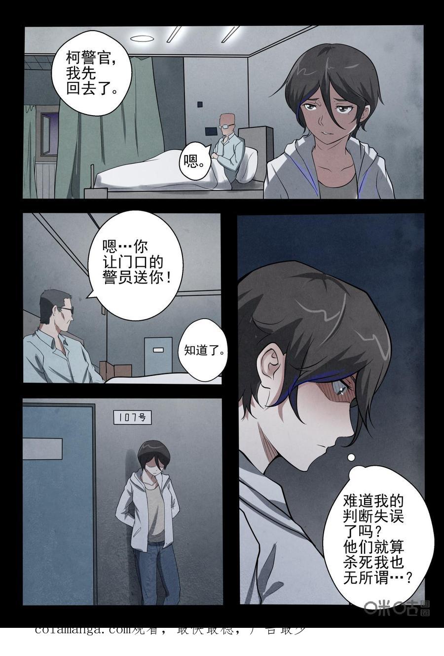 《黑虫》第23话 第18页