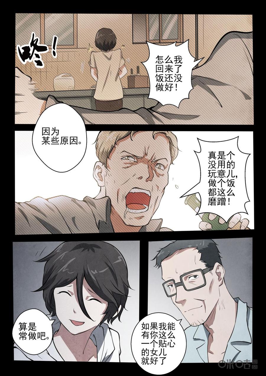 《黑虫》第23话 第2页