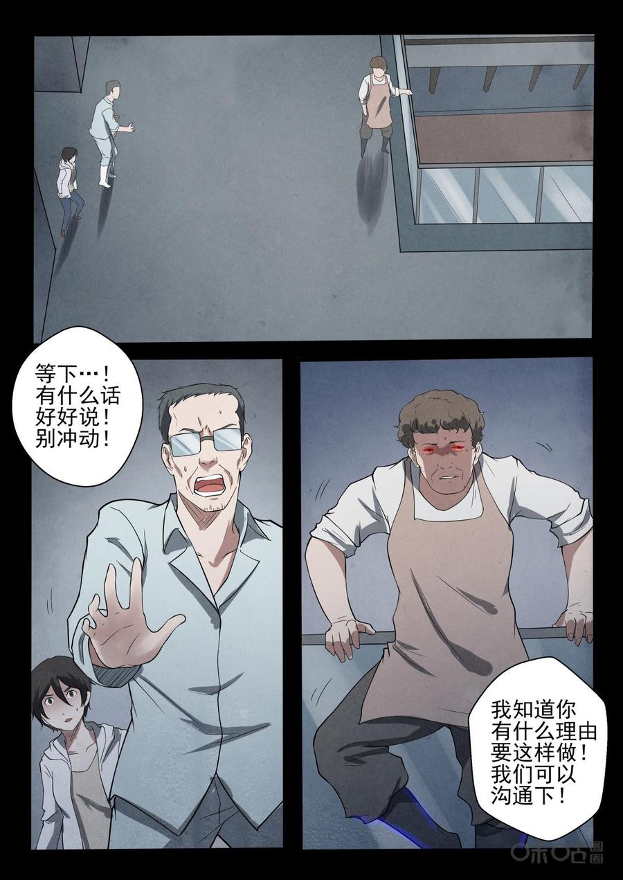 《黑虫》第23话 第14页
