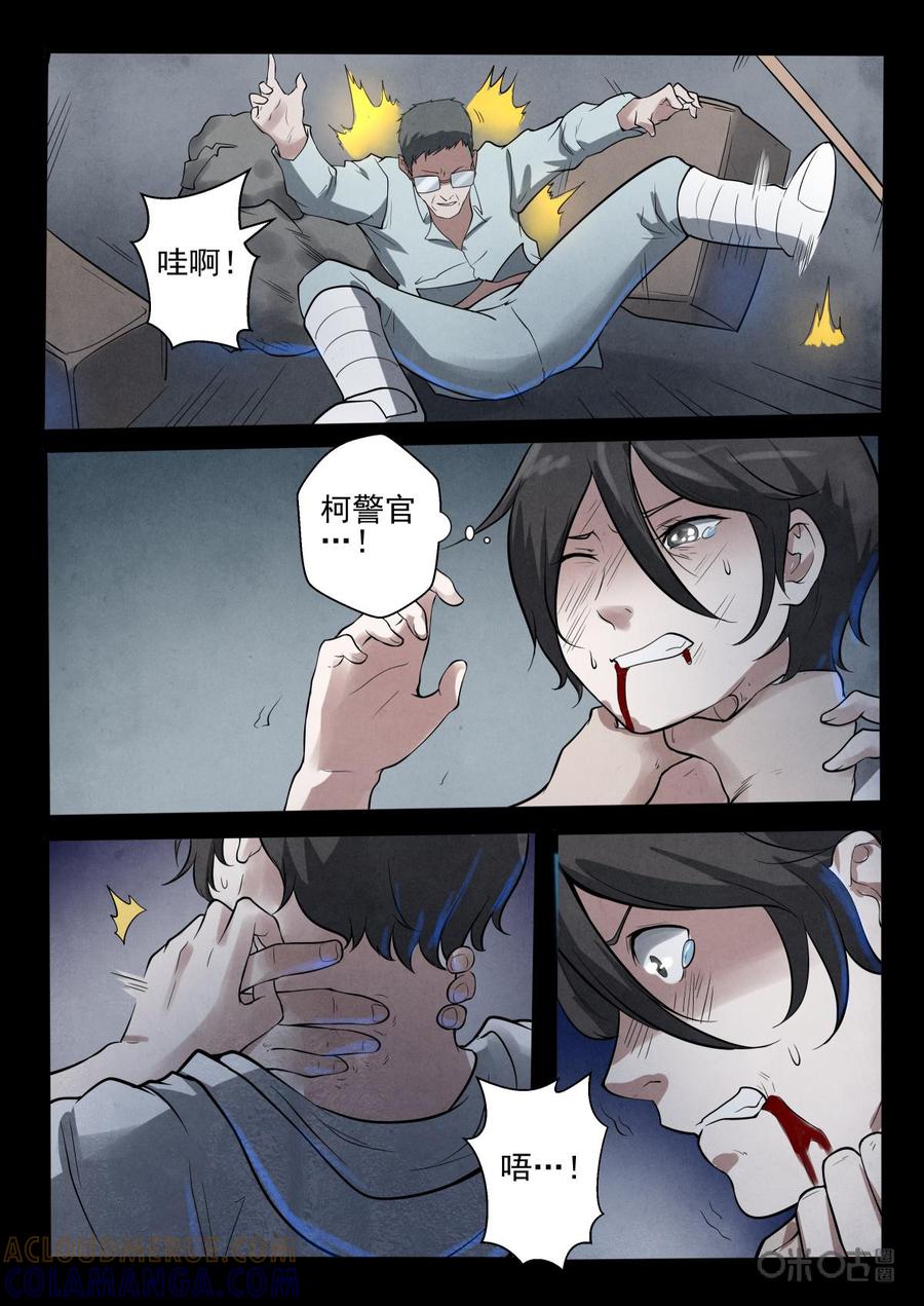 《黑虫》第23话 第9页