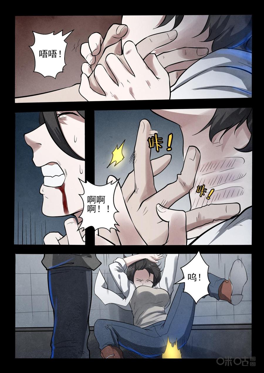 《黑虫》第23话 第10页