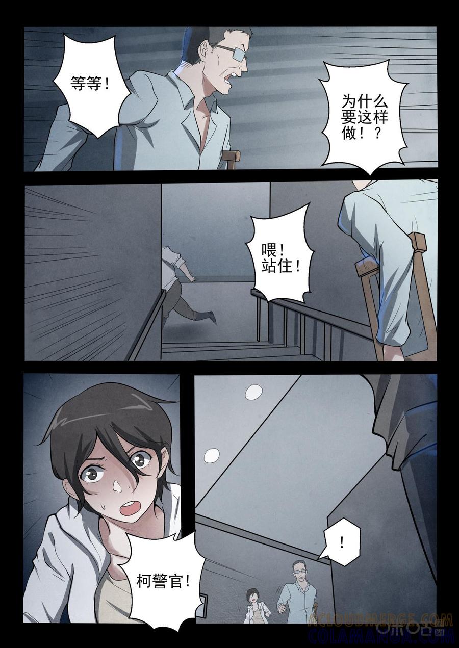 《黑虫》第23话 第13页